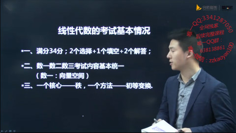 高昆仑线代零基础教材精讲班【完整】